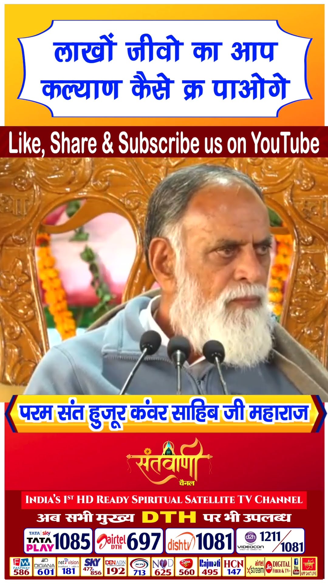 Positive Vibes परम संत हुज़ूर कंवर साहिब जी महाराज #radhaswami